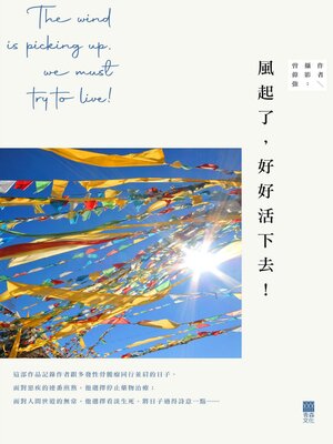 cover image of 風起了, 好好活下去!